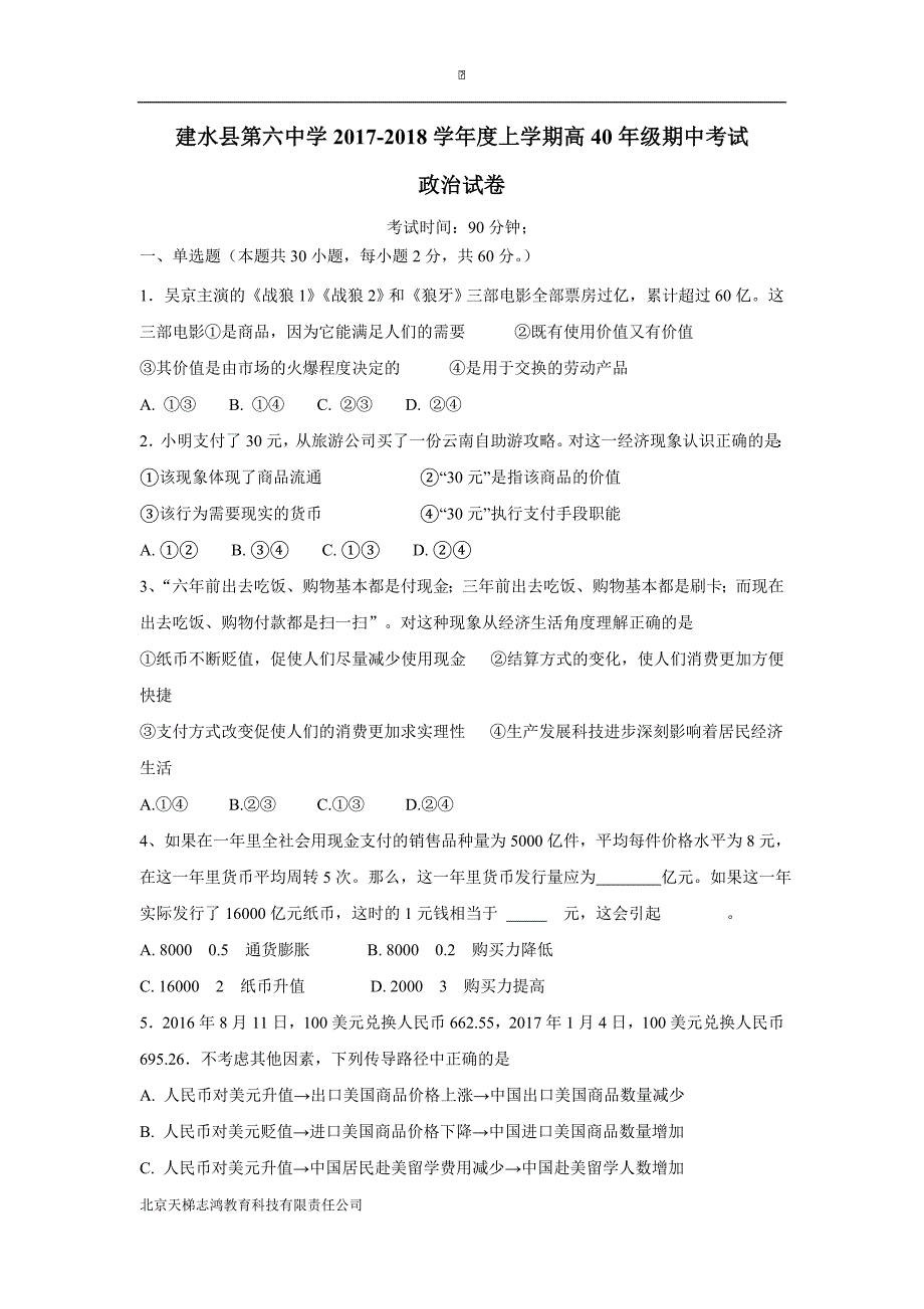 云南省建水县第六中学17—18年（上学期）高一期中考试政治试题（含答案）.doc_第1页