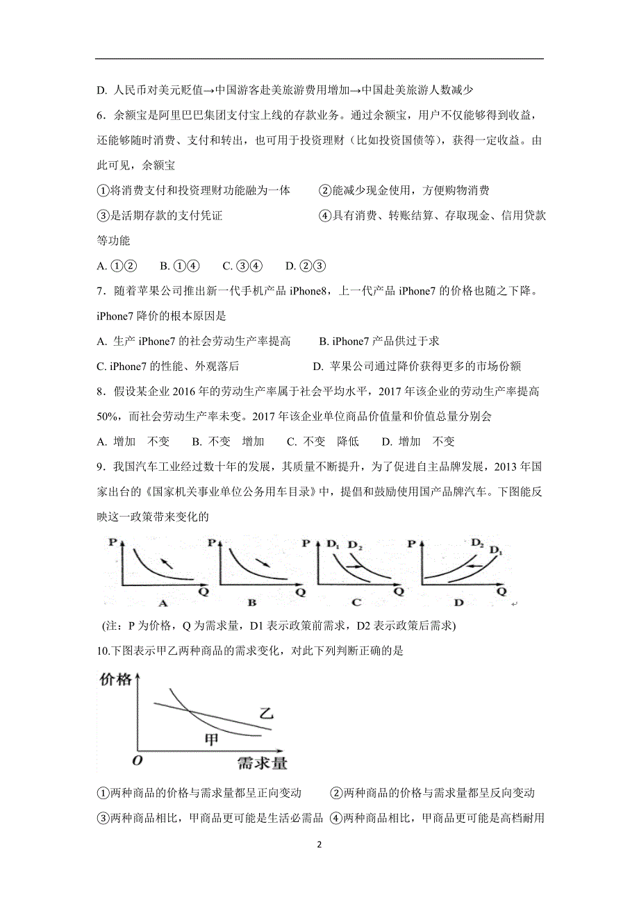 云南省建水县第六中学17—18年（上学期）高一期中考试政治试题（含答案）.doc_第2页