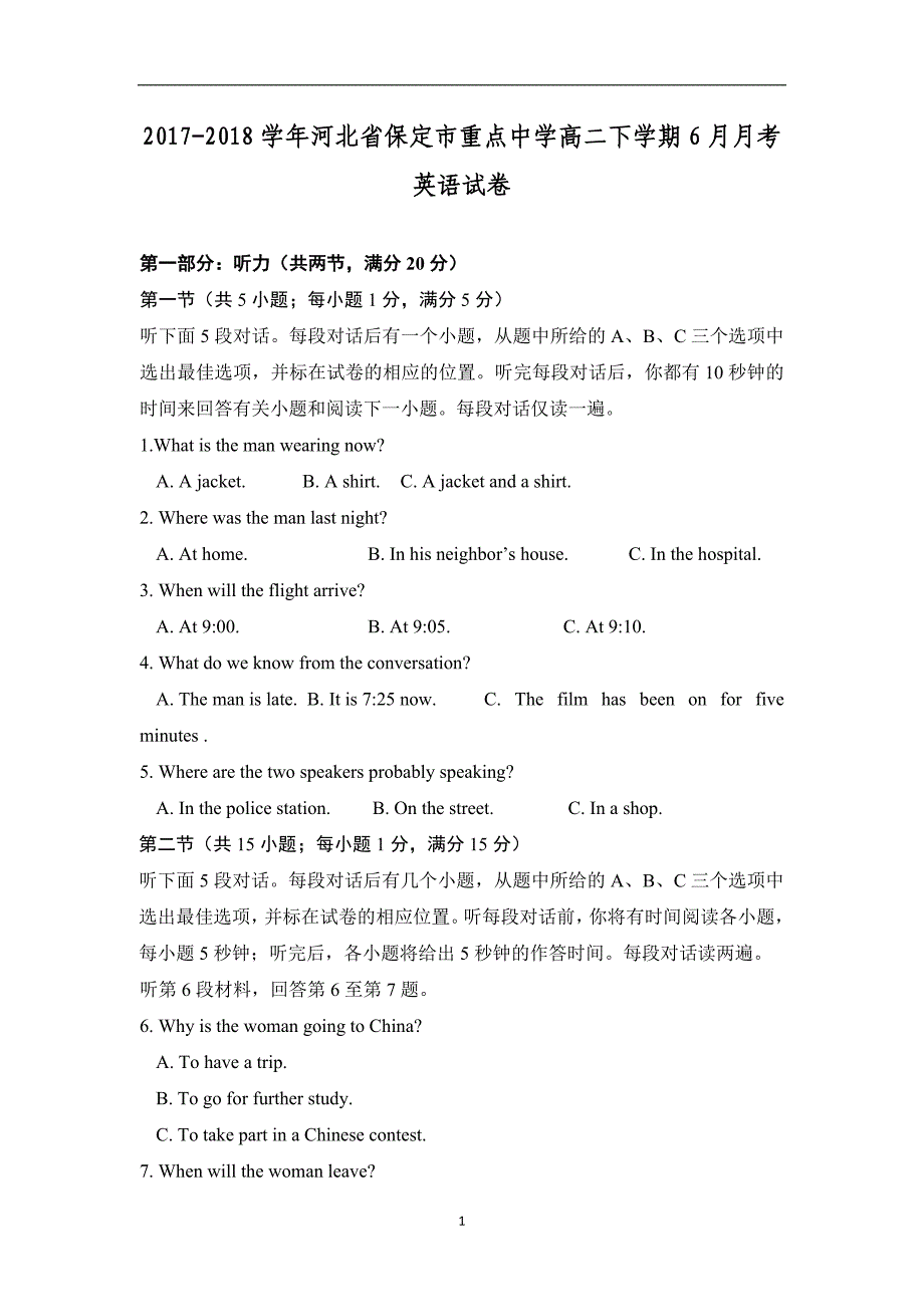 2017-2018年河北省保定市重点中学高二（下学期）6月月考英语试题（Word版）.doc_第1页