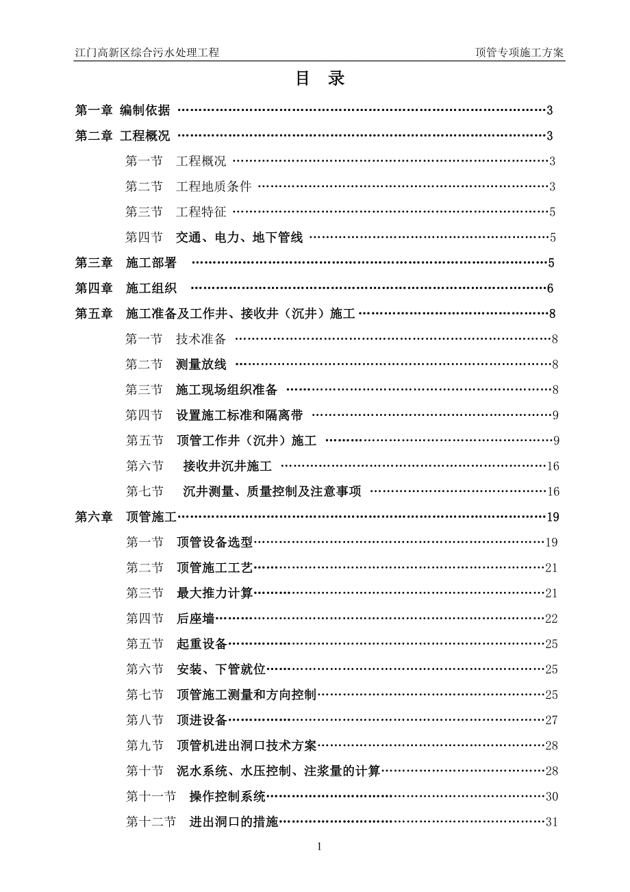 2019年工程施工管道顶管施工方案_第1页