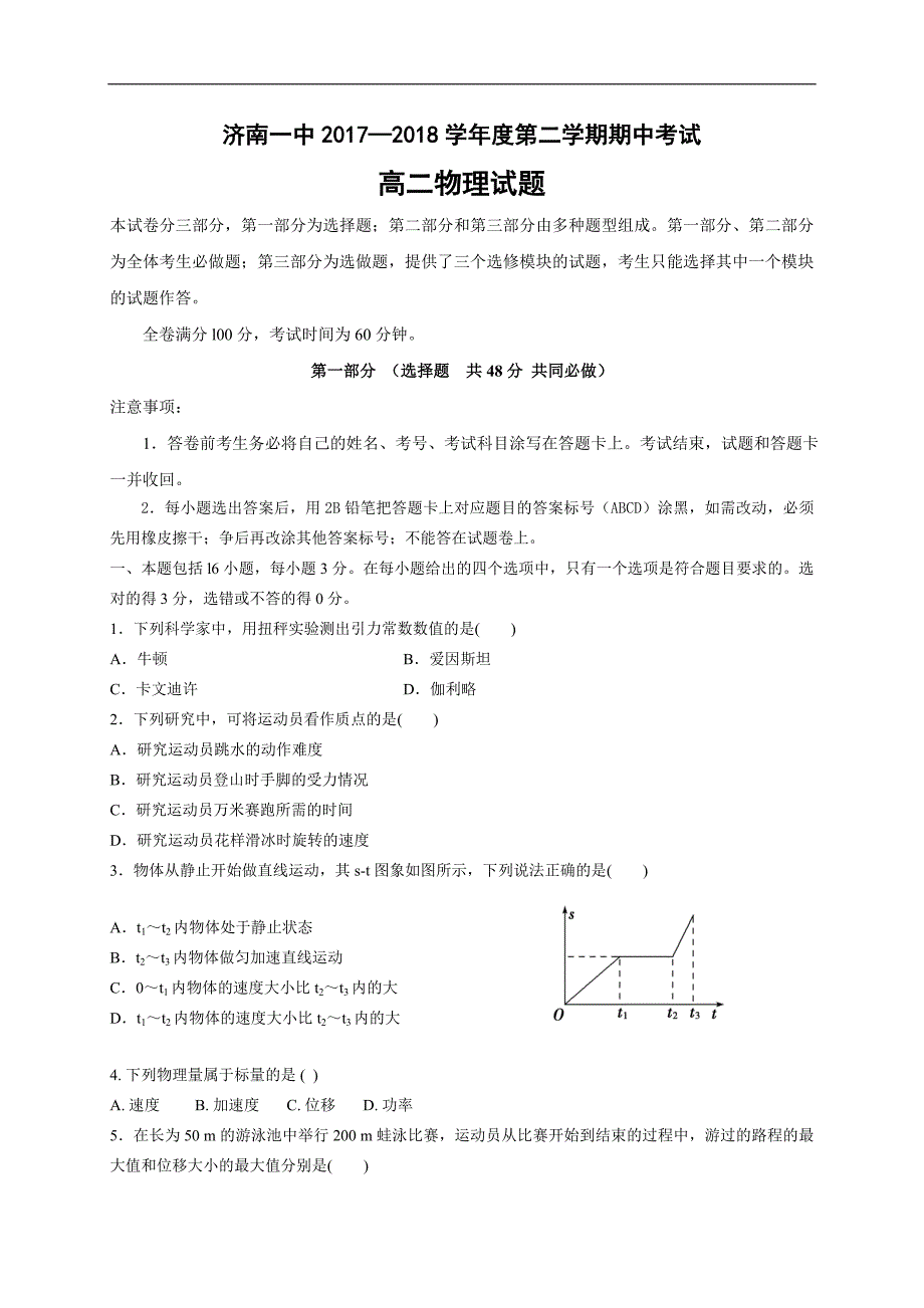 2017-2018学年山东省高二（下）学期期中考试物理试题.doc_第1页