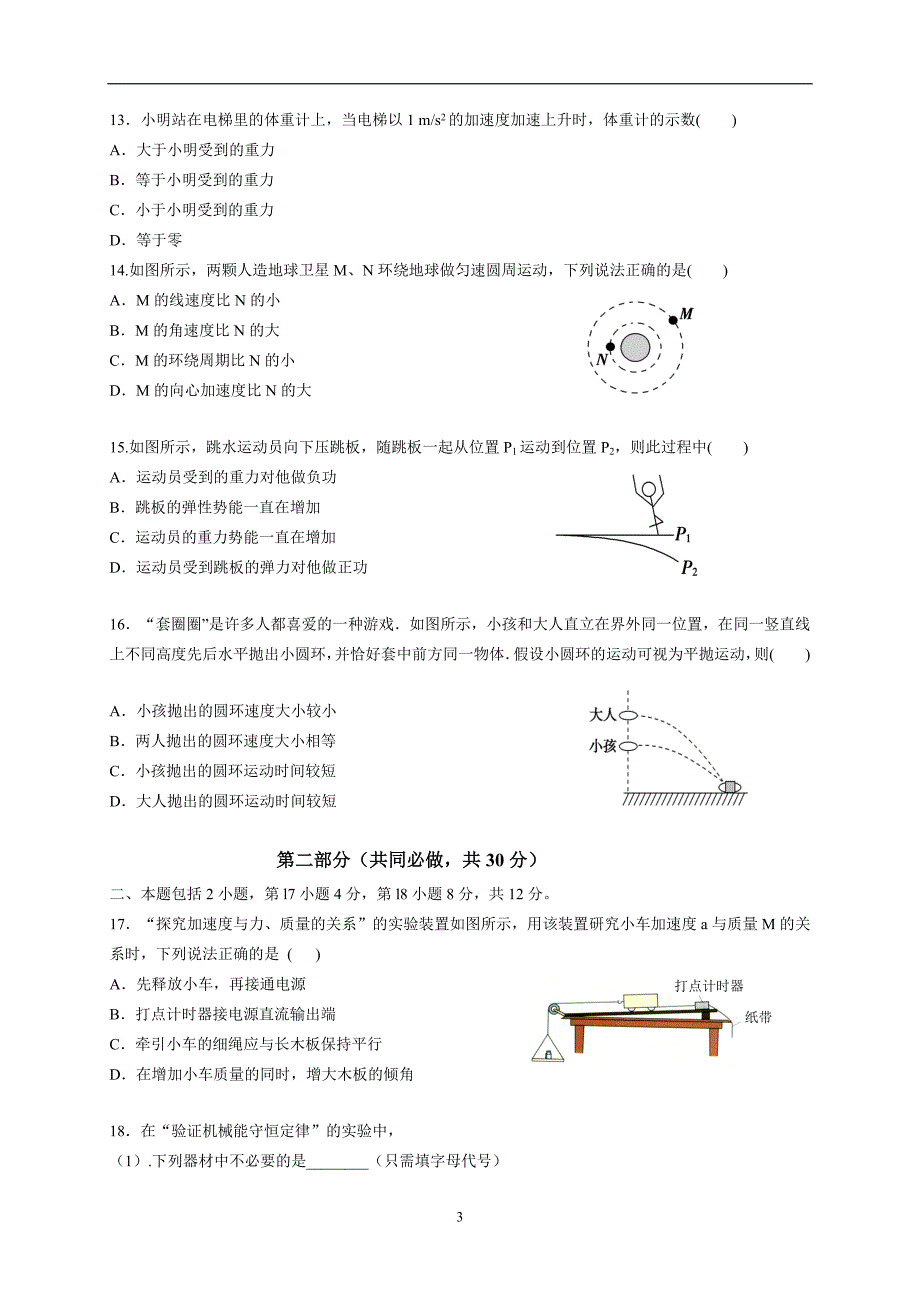 2017-2018学年山东省高二（下）学期期中考试物理试题.doc_第3页