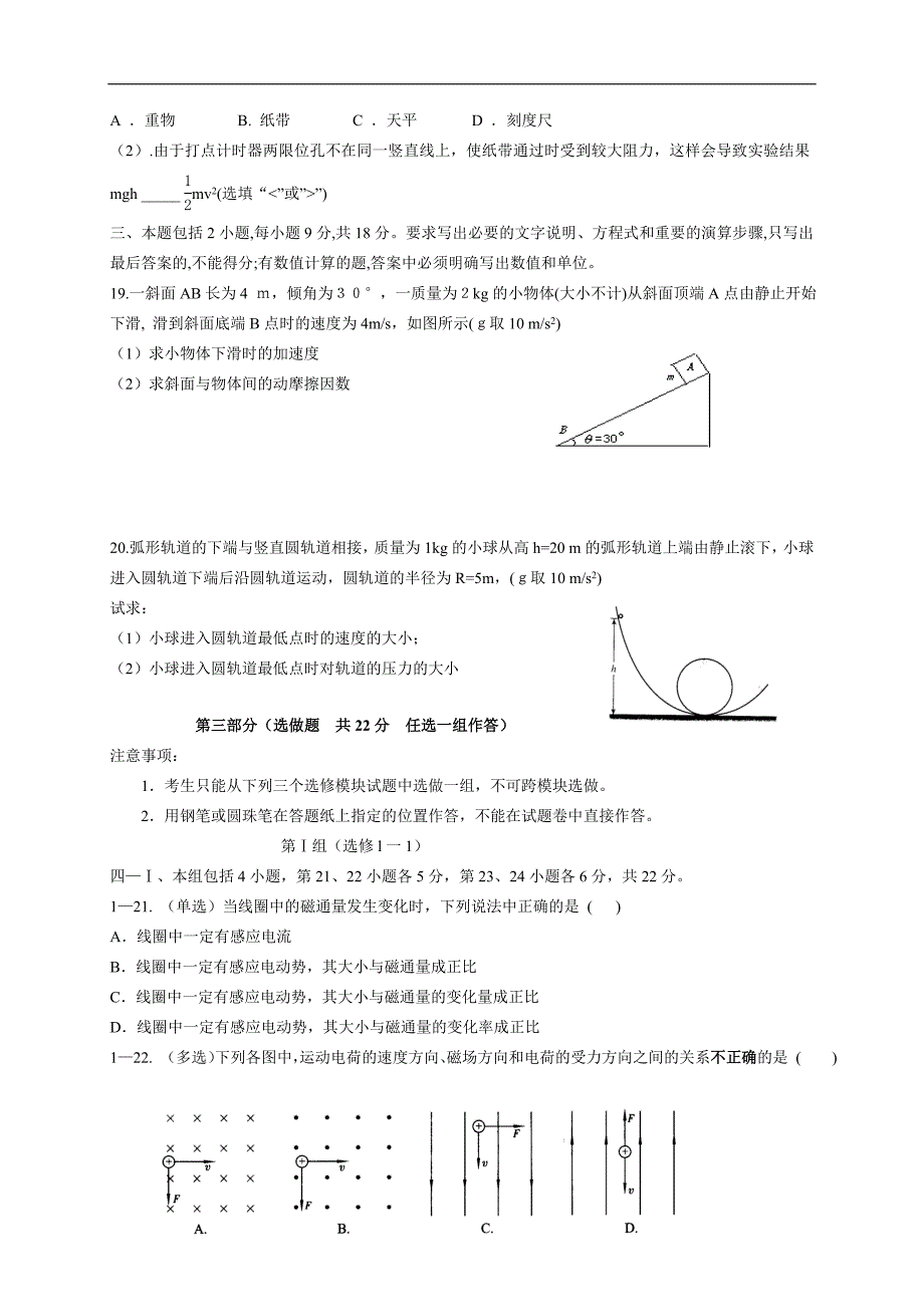 2017-2018学年山东省高二（下）学期期中考试物理试题.doc_第4页