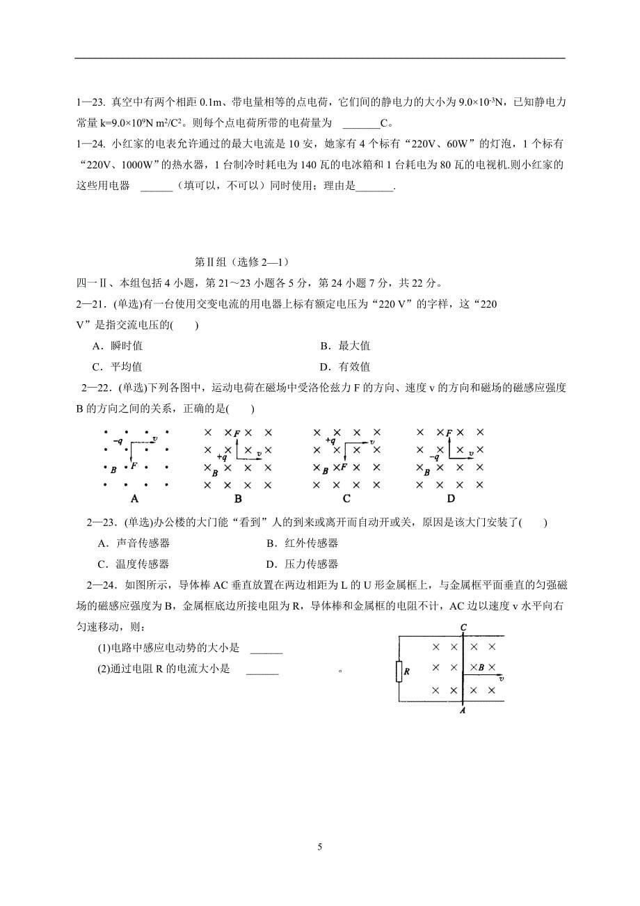 2017-2018学年山东省高二（下）学期期中考试物理试题.doc_第5页