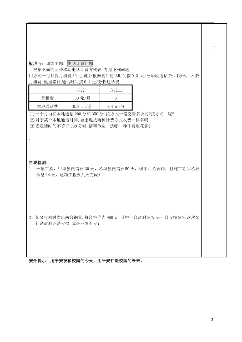 内蒙古鄂尔多斯市达拉特旗七年级数学上册第三章一元一次方程（2）复习学案（无答案）（新版）新人教版_第2页