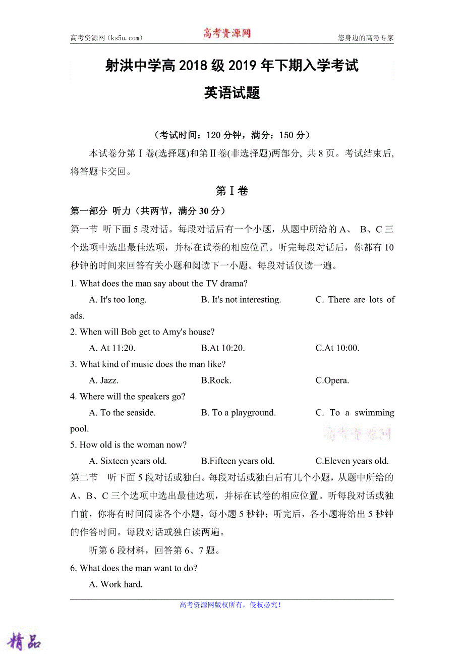 四川省射洪县射洪中学2019_2020学年高二英语上学期入学考试试题_第1页