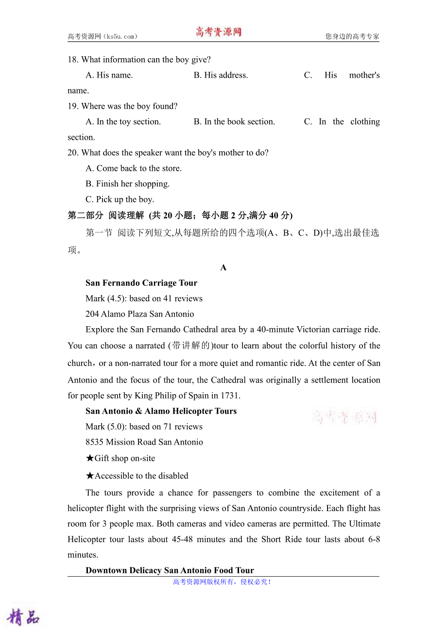 四川省射洪县射洪中学2019_2020学年高二英语上学期入学考试试题_第3页