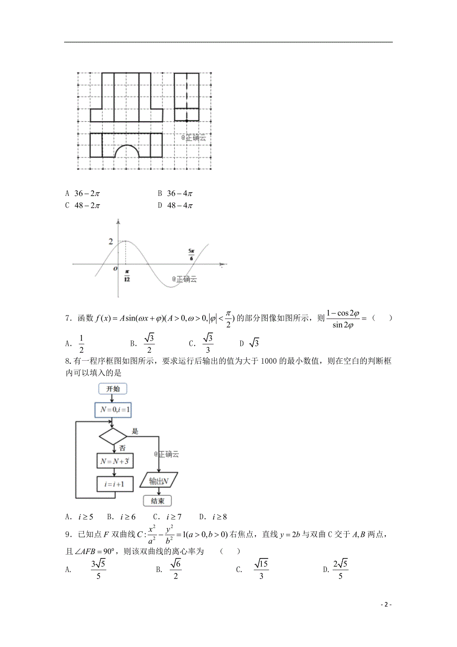 江西省红色七校2019届高三数学下学期第二次联考试题理20191025032_第2页