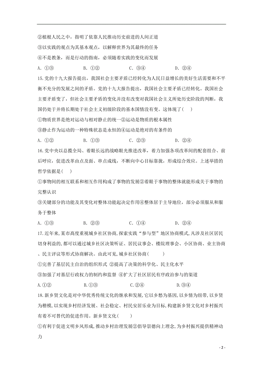 四川省宜宾市第四中学2018_2019学年高二政治下学期期末模拟试题_第2页