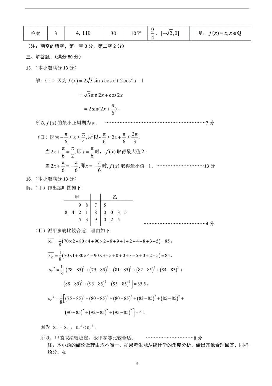 2017学年北京市朝阳区高三（上）学期期末考试数学理试题.doc_第5页