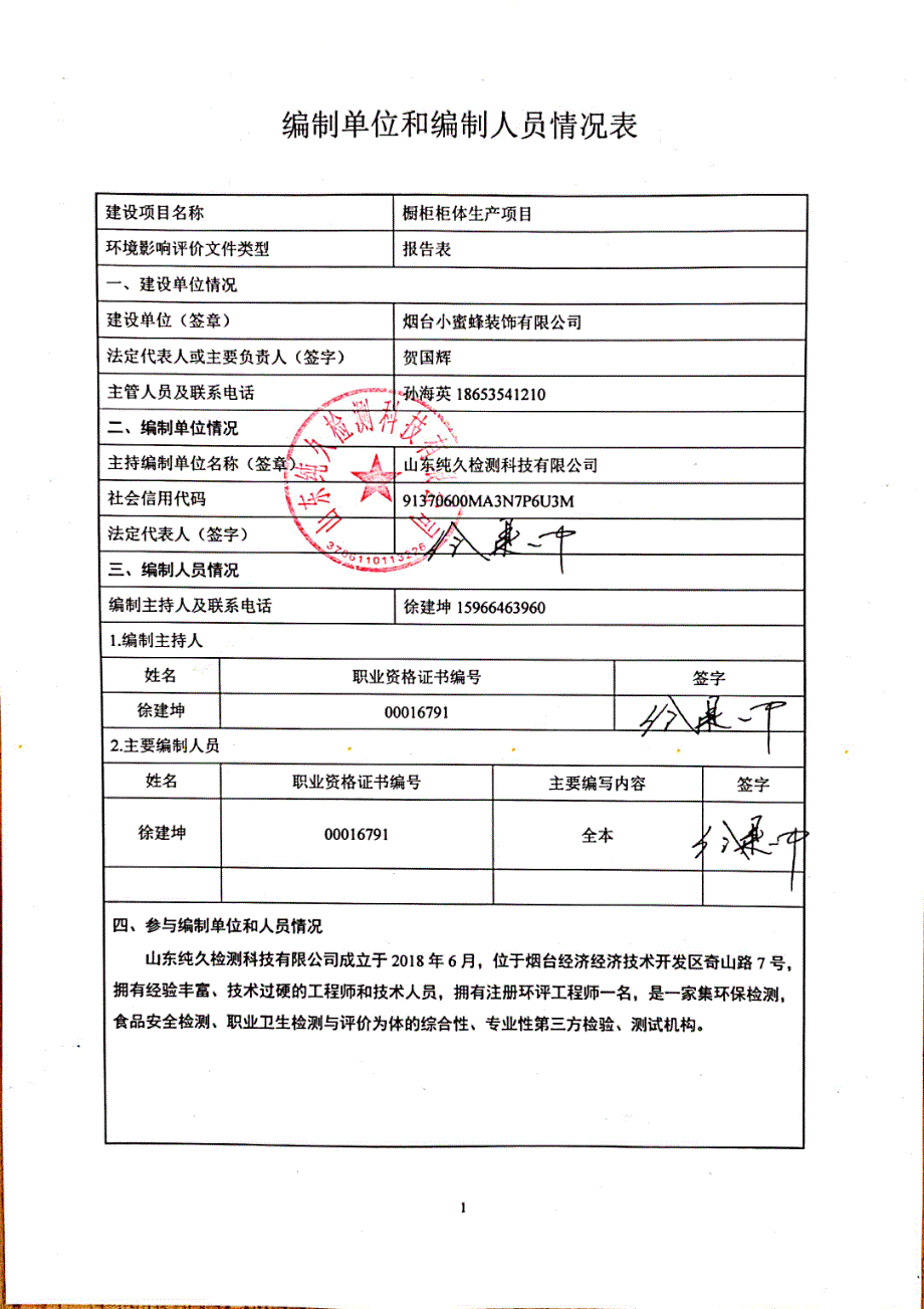 烟台小蜜蜂装饰有限公司橱柜柜体生产项目环境影响报告表_第3页