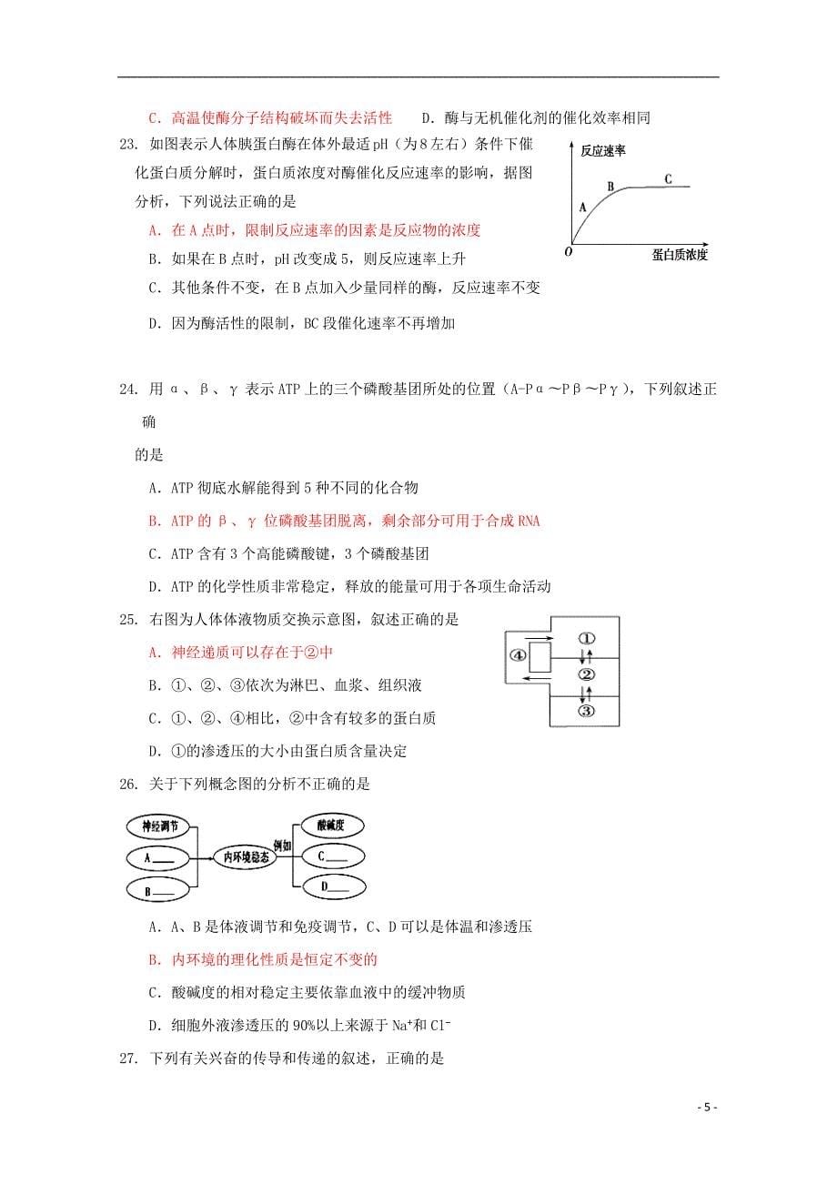 江西省崇义中学2018_2019学年高二生物上学期第一次月考试题201905030335_第5页