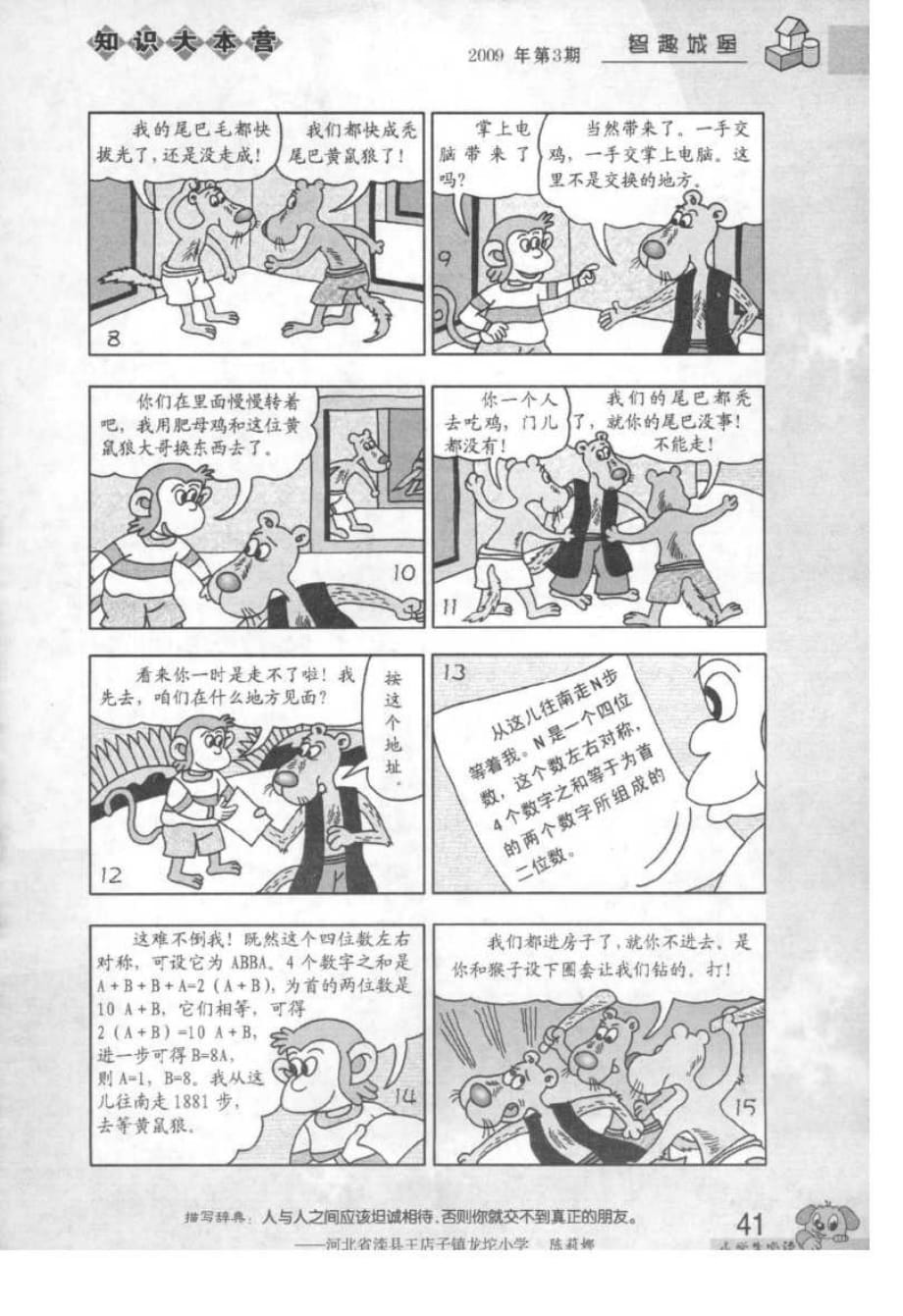 智斗黄鼠狼(9)都想吃鸡_第2页