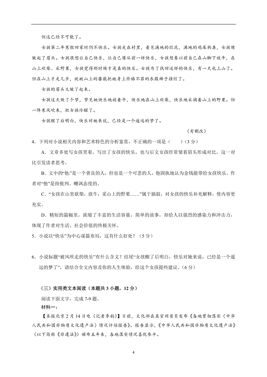 2017-2018年江西省南康中学高二（下学期）第一次月考语文试题 word版.doc_第4页