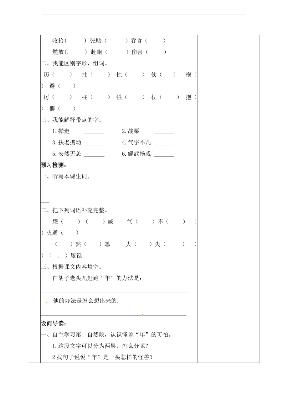 三年级上册语文学案30年的来历2语文S版_第2页