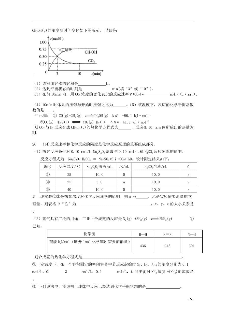 河南省鲁山县第一高级中学2019_2020学年高二化学上学期月考试题_第5页