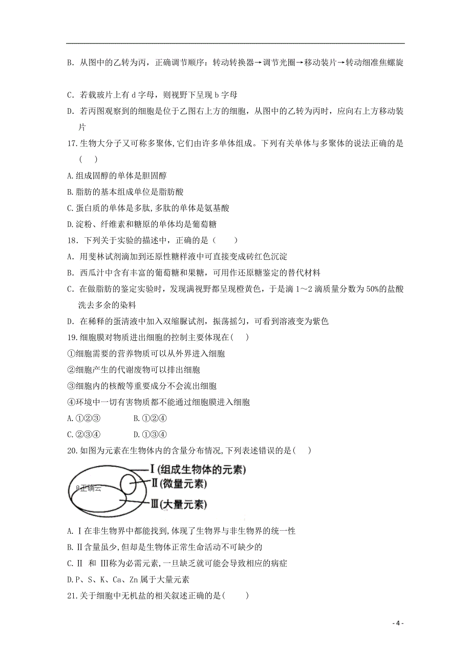 河南省鲁山县第一高级中学2019_2020学年高一生物上学期第一次月考试题（三）_第4页