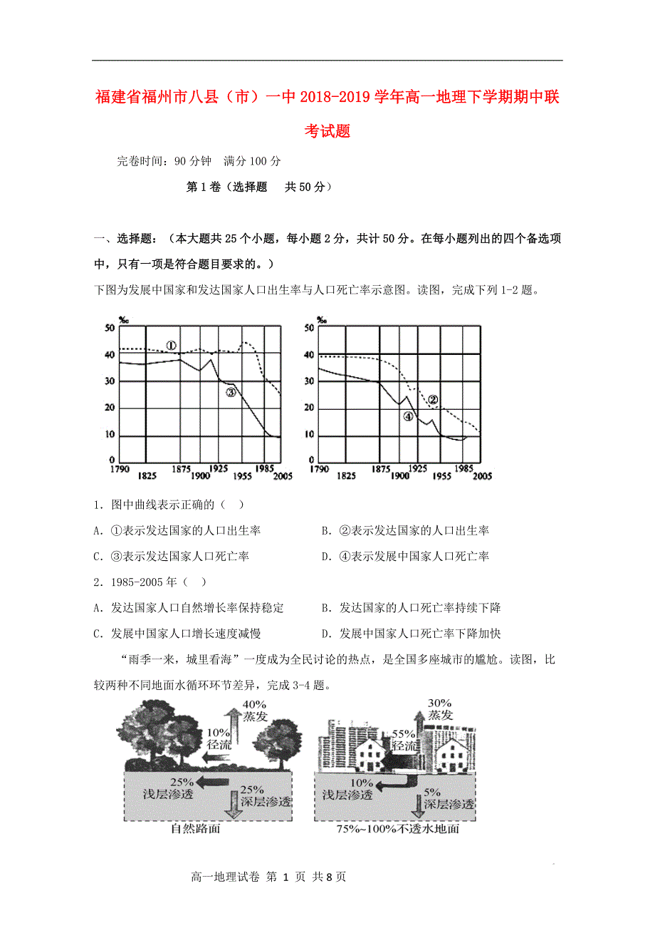 福建省福州市八县（市）一中2018_2019学年高一地理下学期期中联考试题_第1页