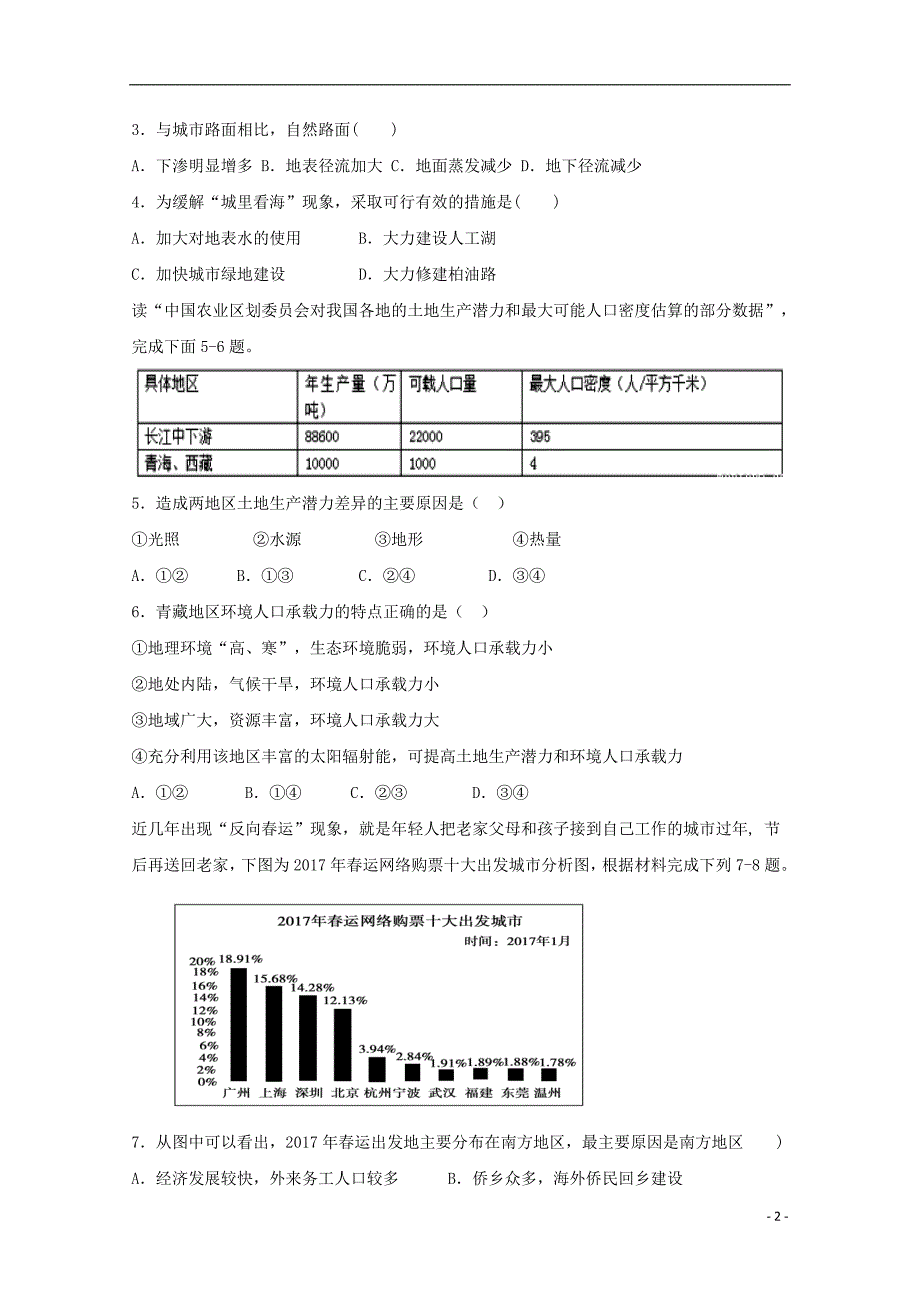 福建省福州市八县（市）一中2018_2019学年高一地理下学期期中联考试题_第2页