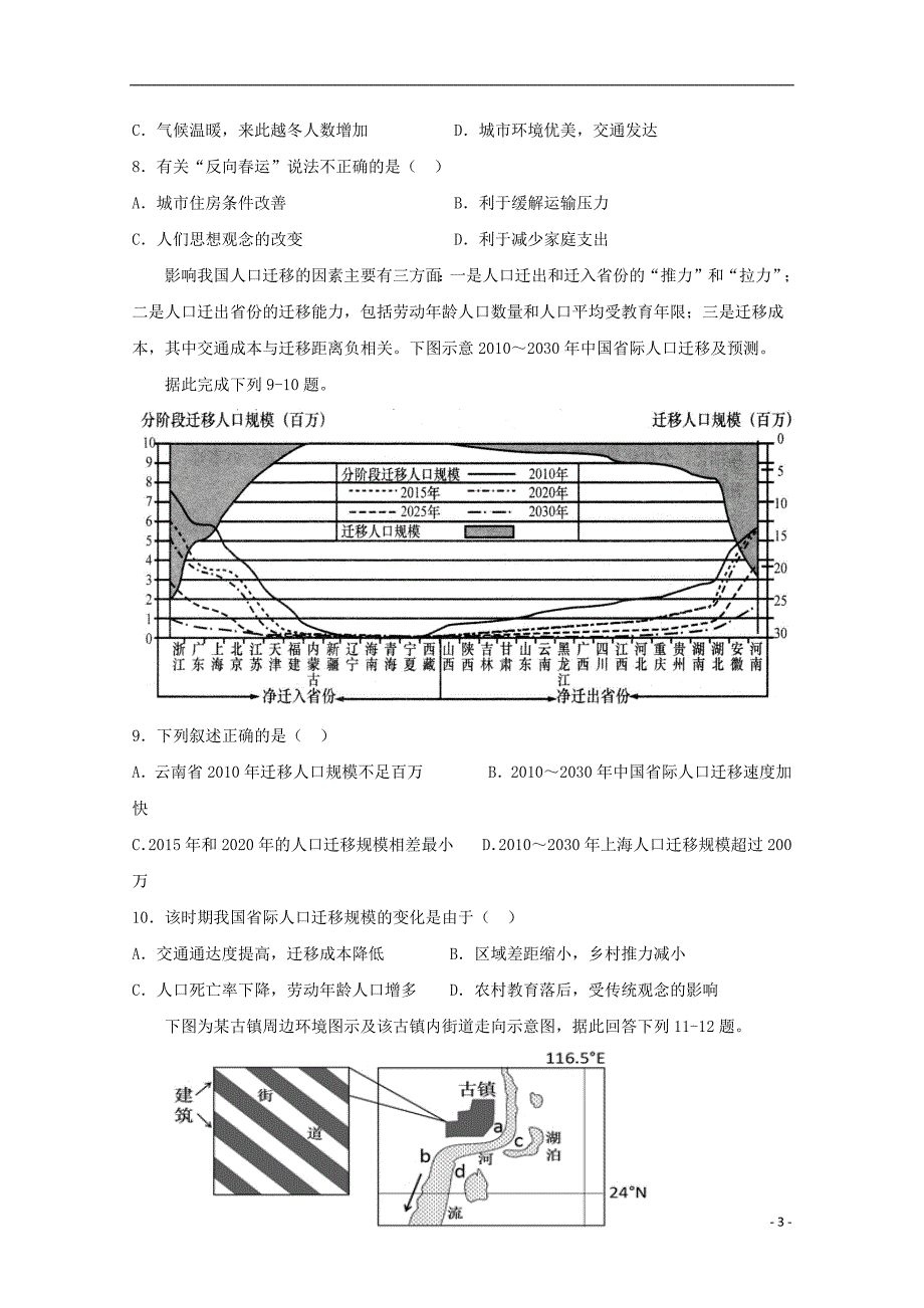 福建省福州市八县（市）一中2018_2019学年高一地理下学期期中联考试题_第3页