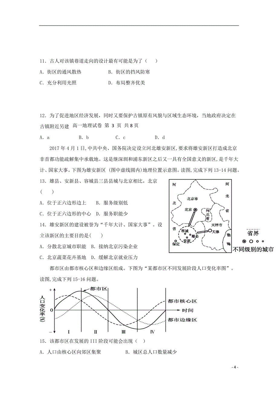 福建省福州市八县（市）一中2018_2019学年高一地理下学期期中联考试题_第4页