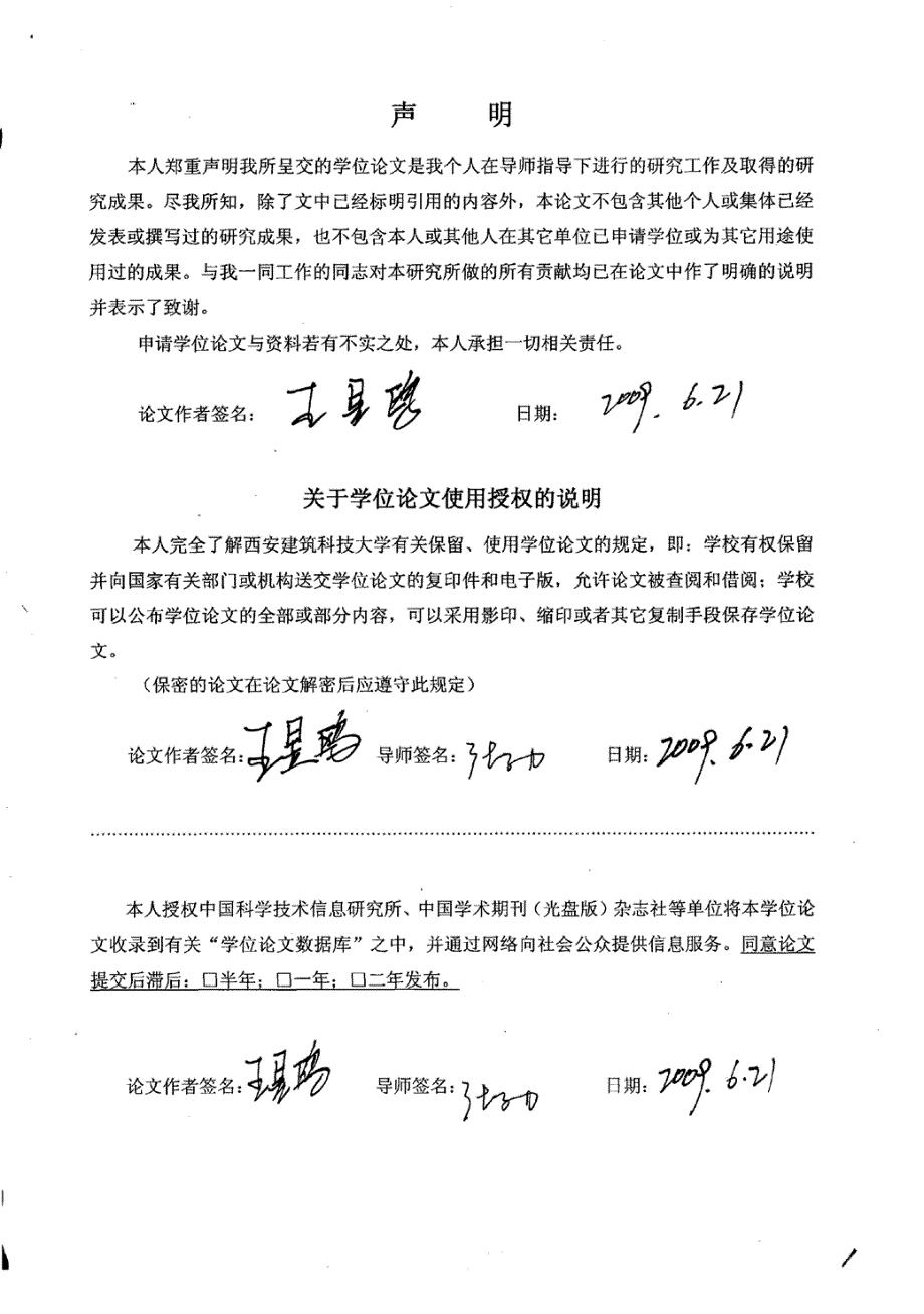 普通高校非重点建筑学专业发展模式研究——以兰州交通大学建筑学专业为例_第2页