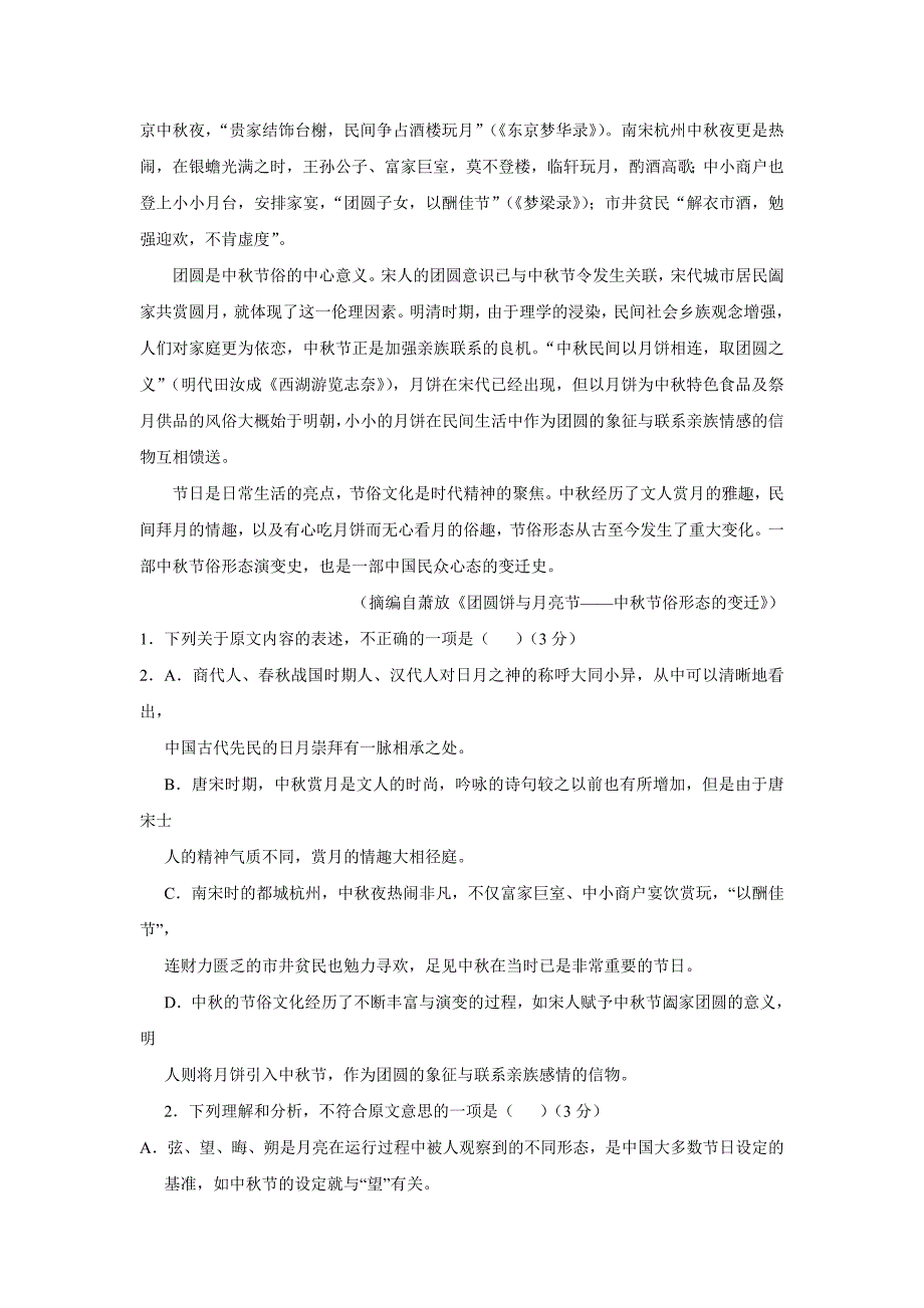 安徽省黄山市17—18年（上学期）高一期末考试语文试题（含答案）.doc_第2页