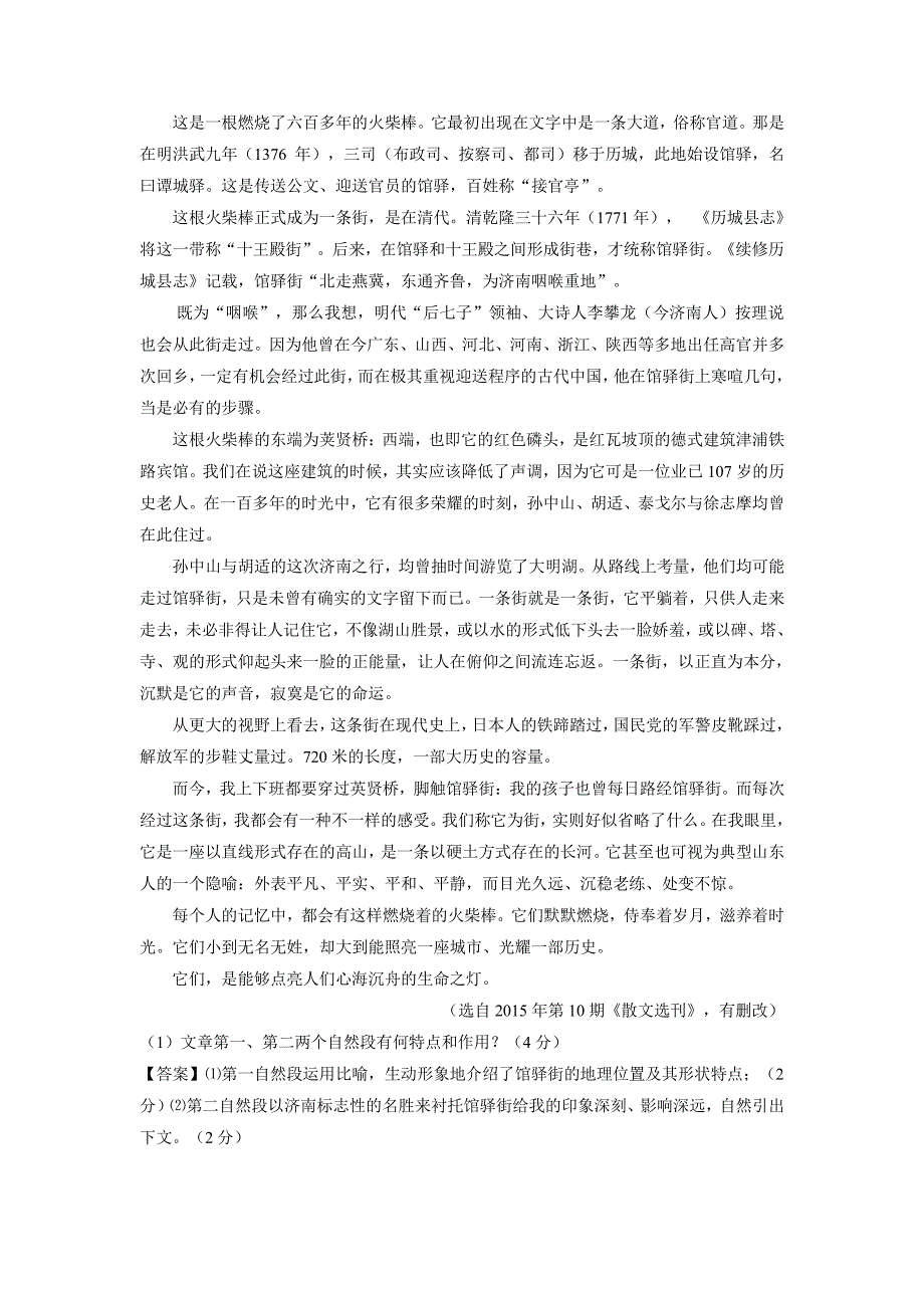 专题08 散文阅读之结构主旨（练）-2017年高考二轮复习语文（附解析） (2).pdf_第2页