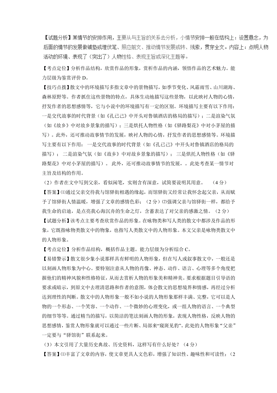 专题08 散文阅读之结构主旨（练）-2017年高考二轮复习语文（附解析） (2).pdf_第3页