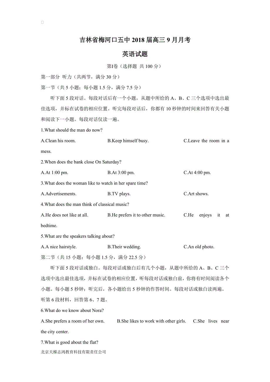 吉林省2018年高三9月月考英语试题（含答案）.doc_第1页