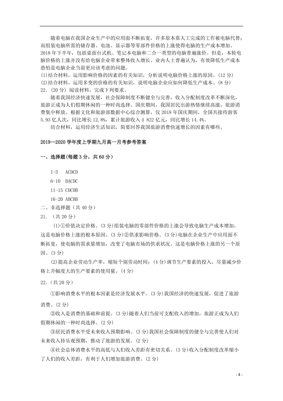 黑龙江省2019_2020学年高一政治9月月考试题201910290165_第4页