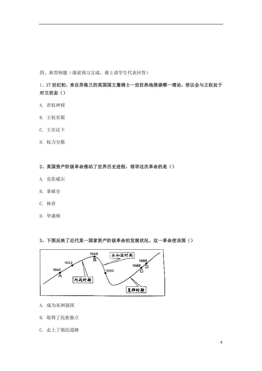 内蒙古土默特左旗九年级历史上册第18课君主立宪制的英国导学案（无答案）新人教版_第4页