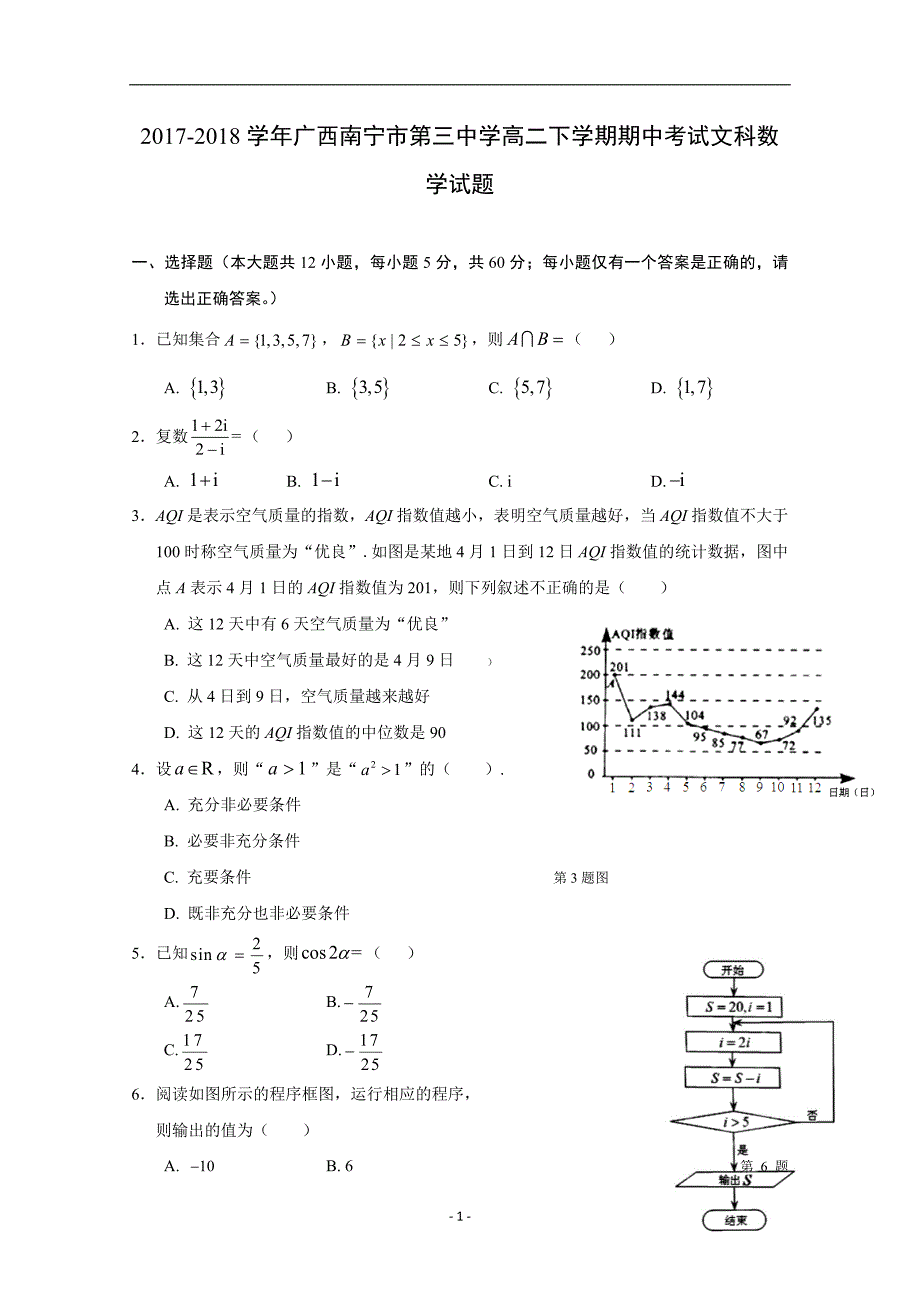 2017-2018年广西高二（下学期）期中考试数学（文）试题 Word版.doc_第1页