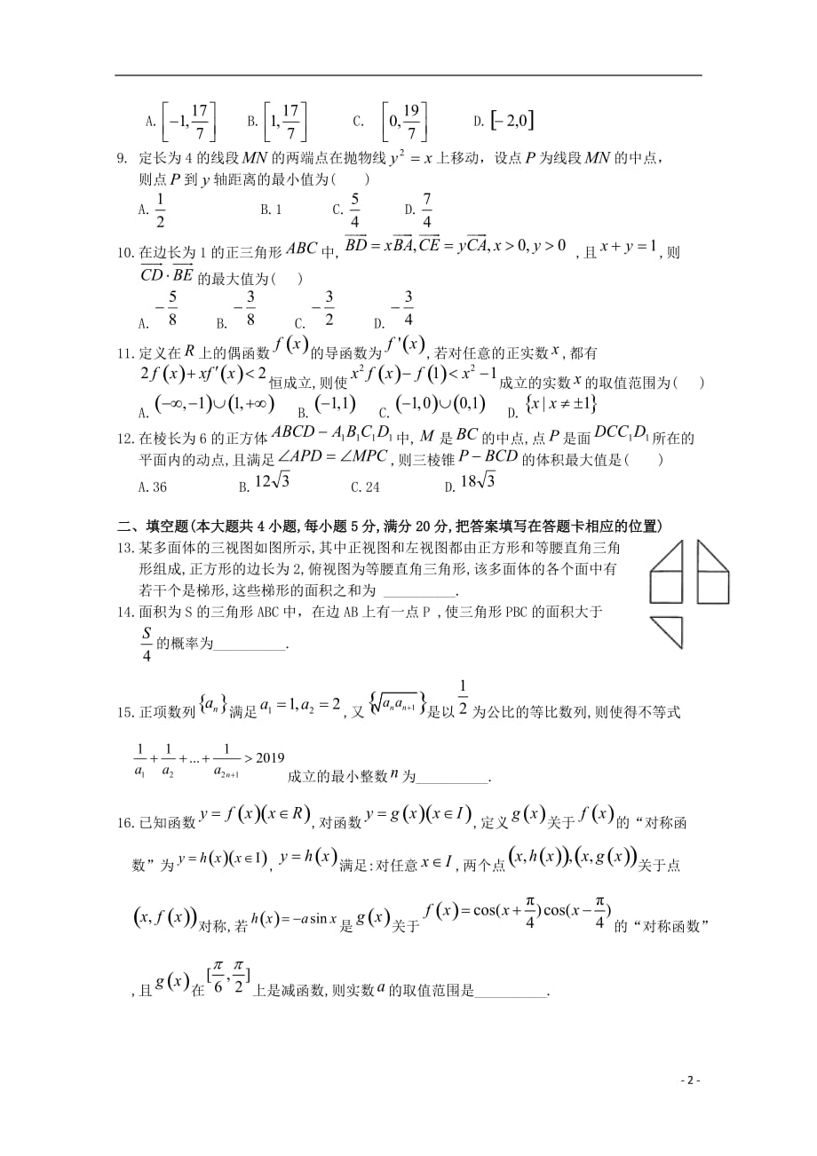 江西省红色七校2019届高三数学下学期第二次联考试题文_第2页