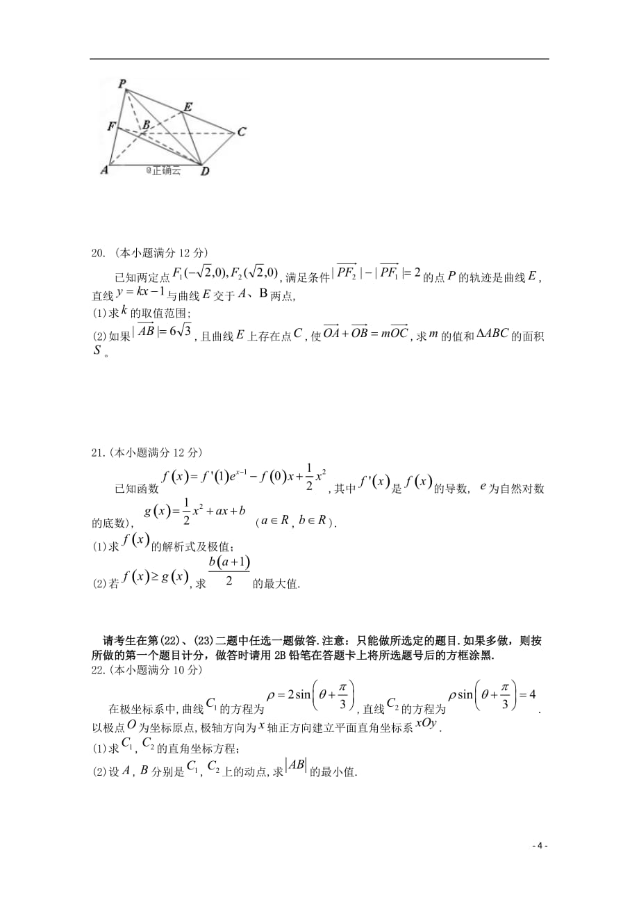 江西省红色七校2019届高三数学下学期第二次联考试题文_第4页