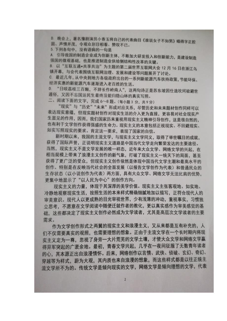 山东省2017年高三12月月考语文试题（含答案）.doc_第2页