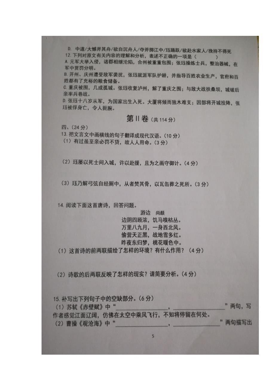 山东省2017年高三12月月考语文试题（含答案）.doc_第5页