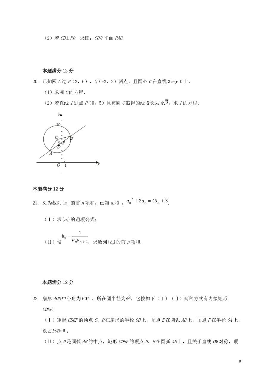 河北省2019_2020学年高二数学9月月考试题（实验班）_第5页