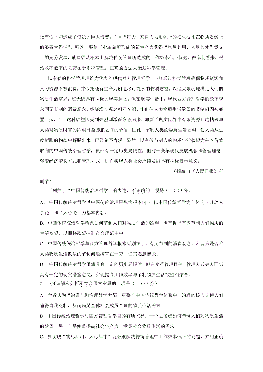 2017年高三（上学期）质量检测语文密卷（一）（含答案）.pdf_第2页