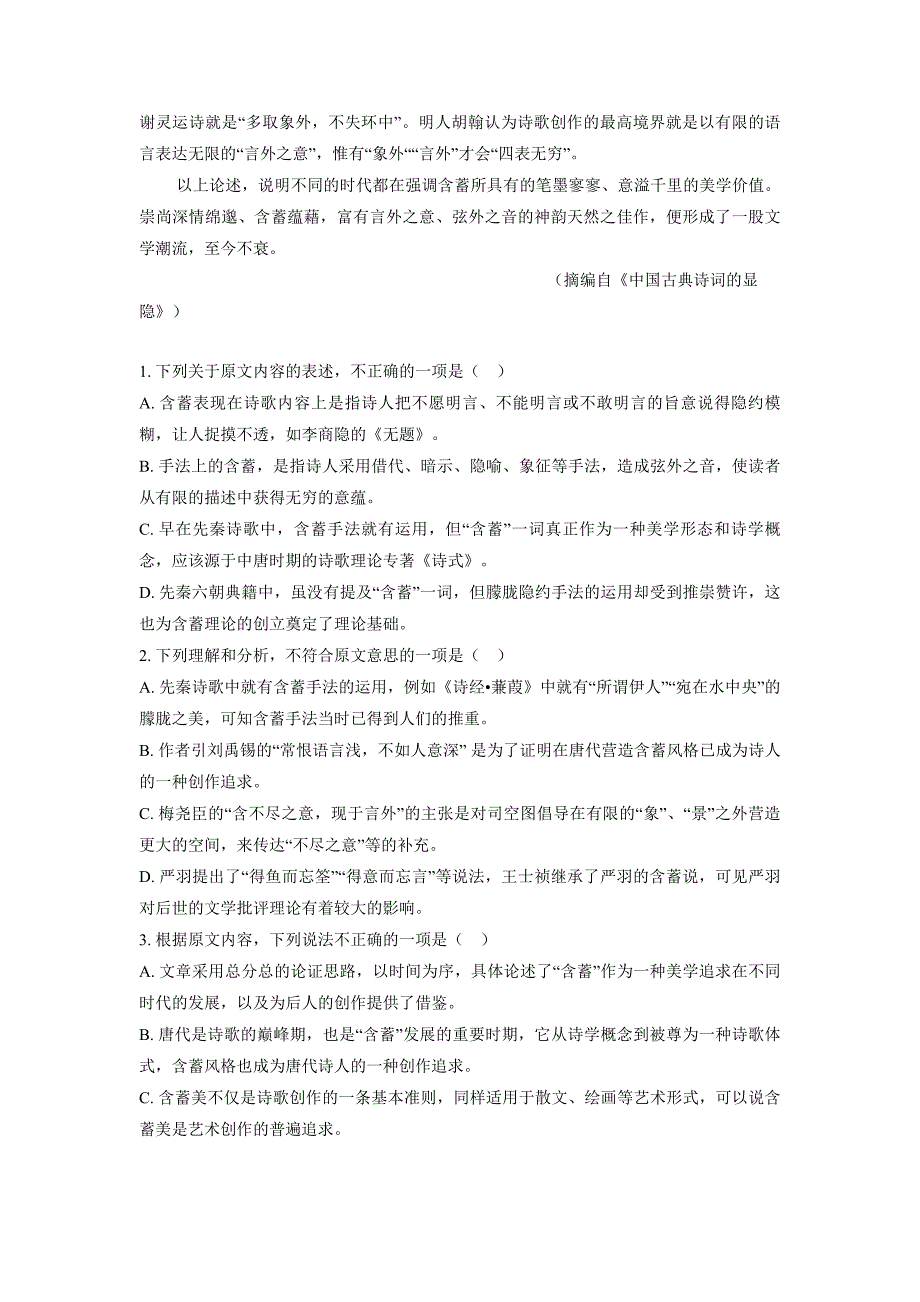 四川省雅安中学17—18年（下学期）高一第一次月考语文试题（含答案）.doc_第2页