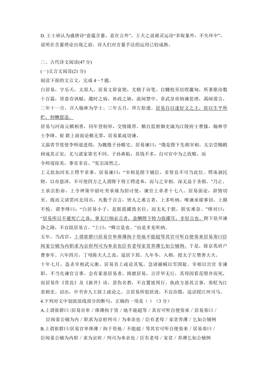 四川省雅安中学17—18年（下学期）高一第一次月考语文试题（含答案）.doc_第3页