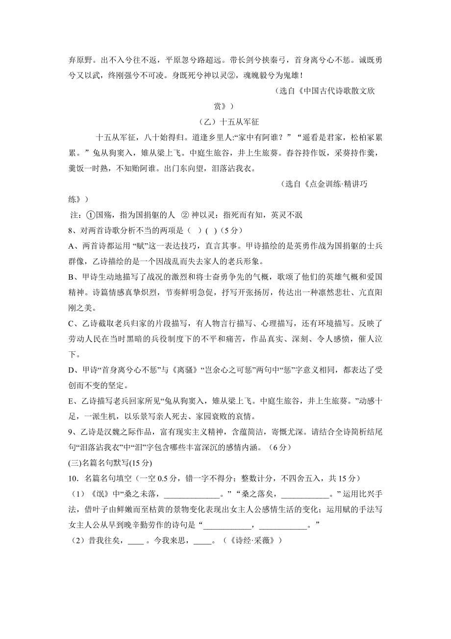 四川省雅安中学17—18年（下学期）高一第一次月考语文试题（含答案）.doc_第5页