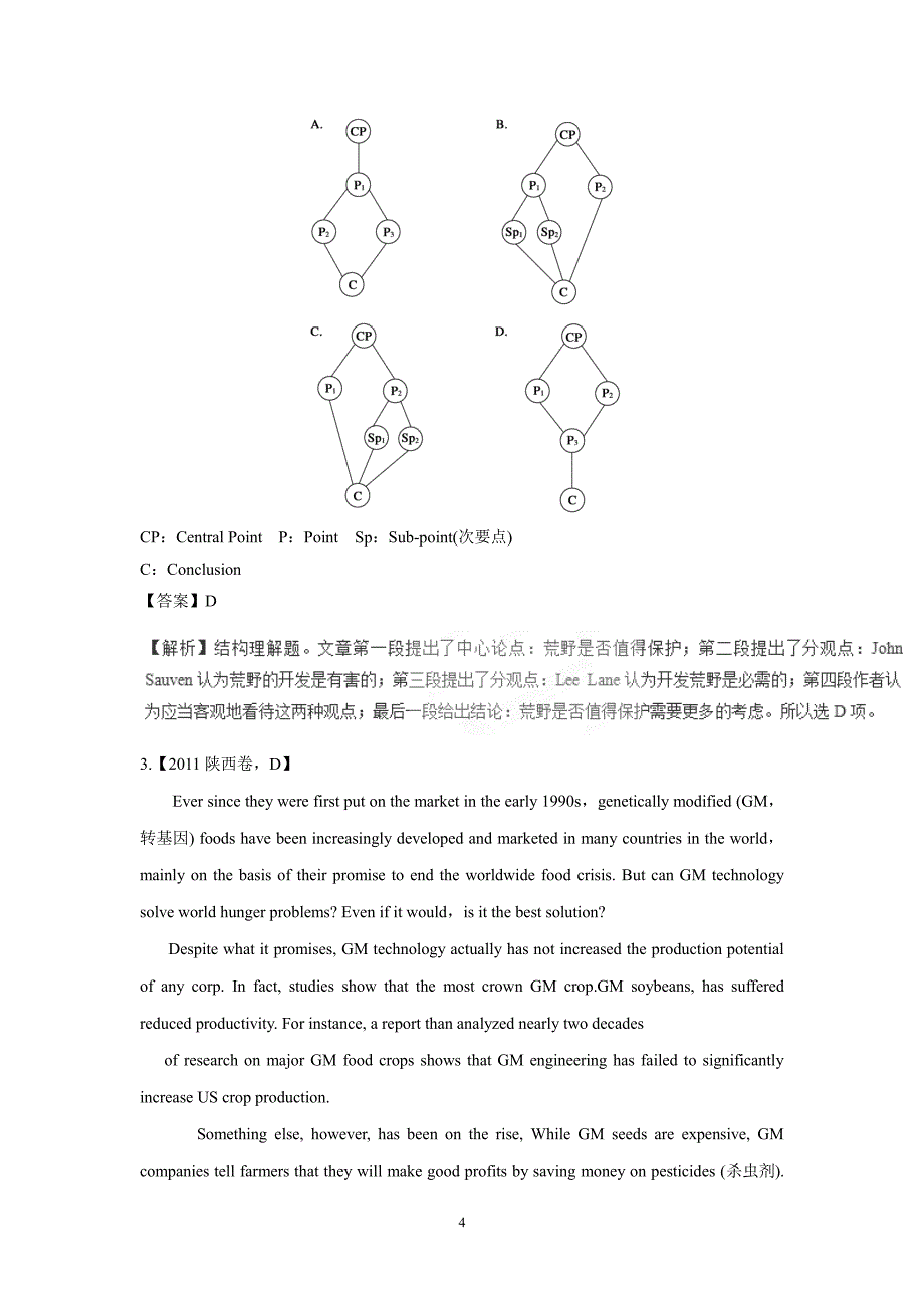 专题07 阅读理解Ⅳ：篇章结构题（练）-2017年高考二轮复习英语（附解析） (2).pdf_第4页