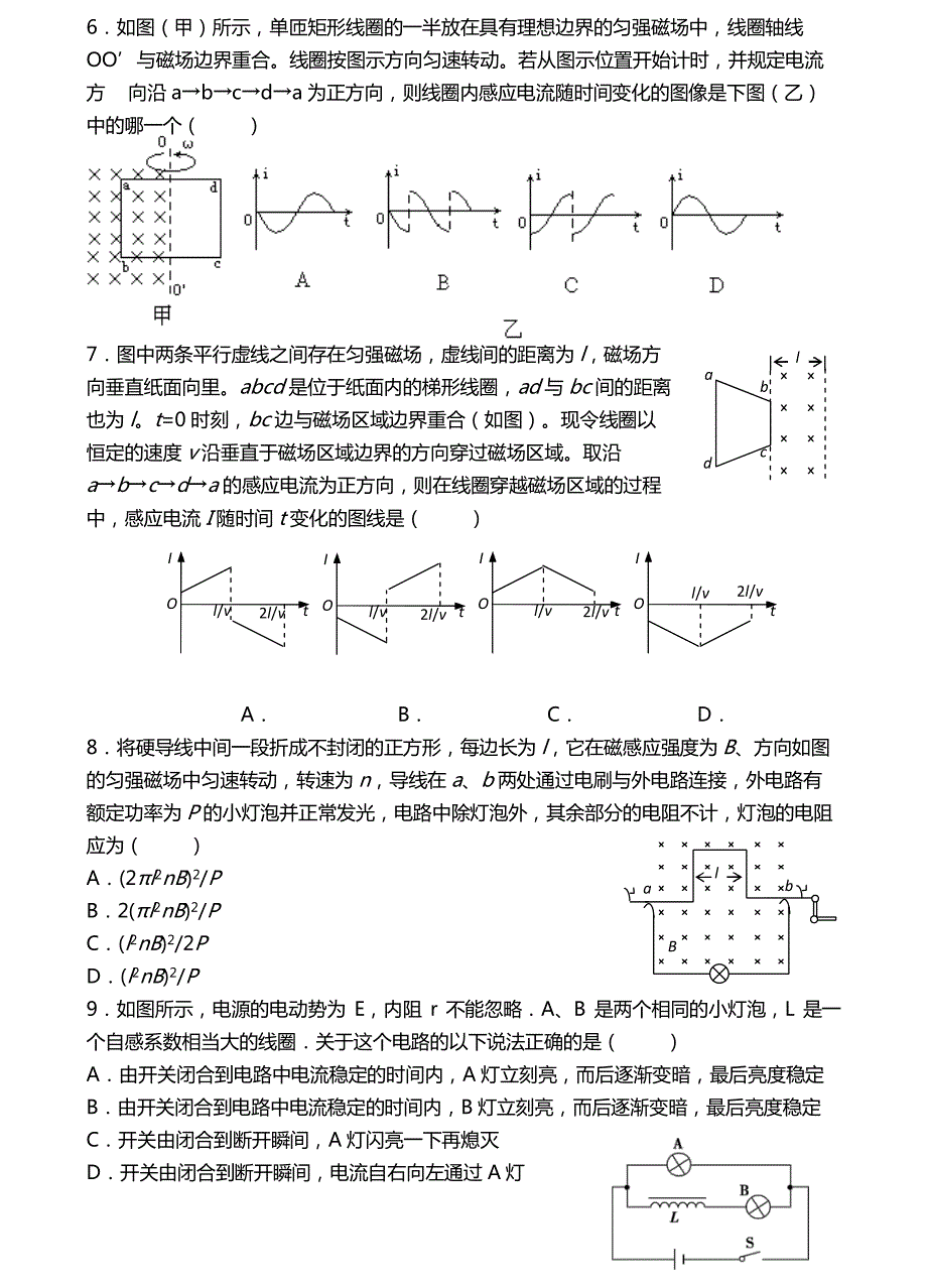 2017-2018学年天津市第一中学高二（下）学期期中考试物理试题（pdf版）.pdf_第2页