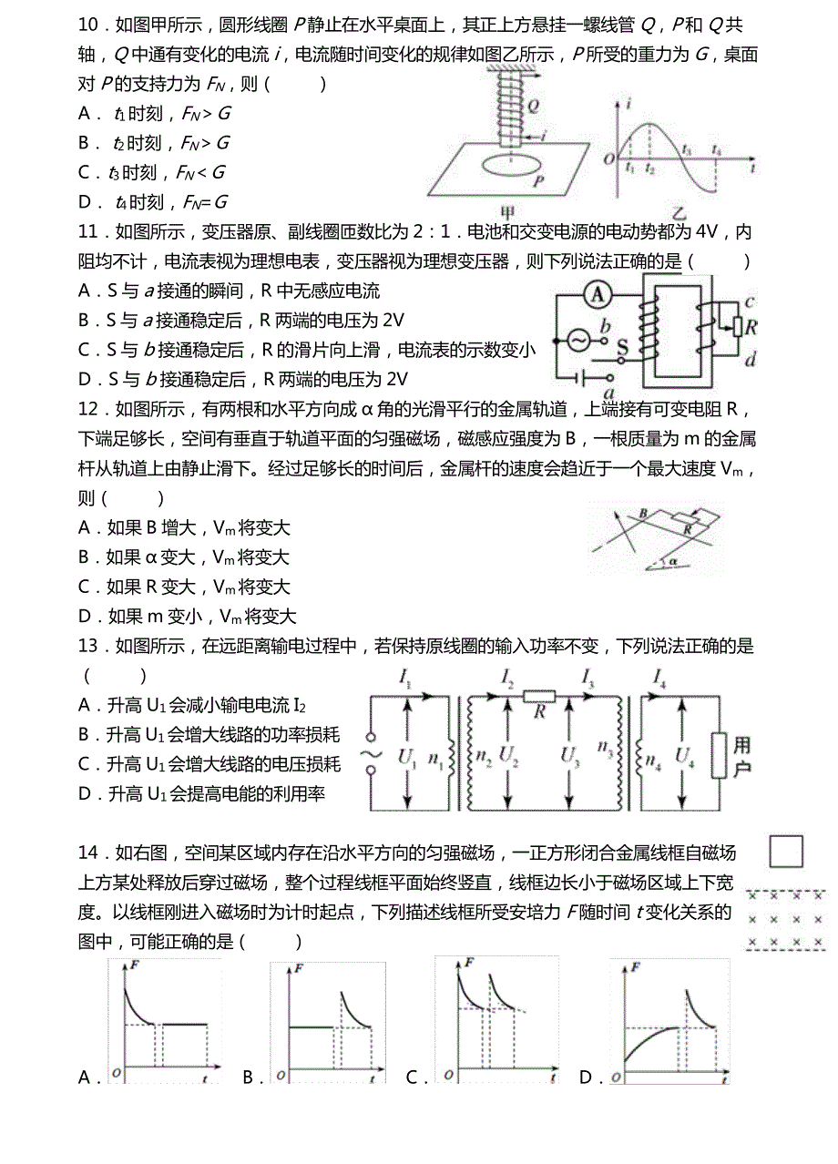 2017-2018学年天津市第一中学高二（下）学期期中考试物理试题（pdf版）.pdf_第3页