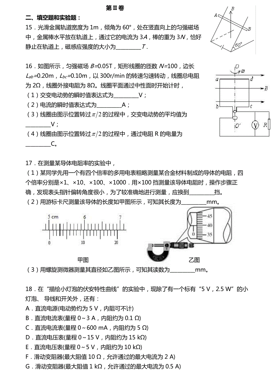 2017-2018学年天津市第一中学高二（下）学期期中考试物理试题（pdf版）.pdf_第4页