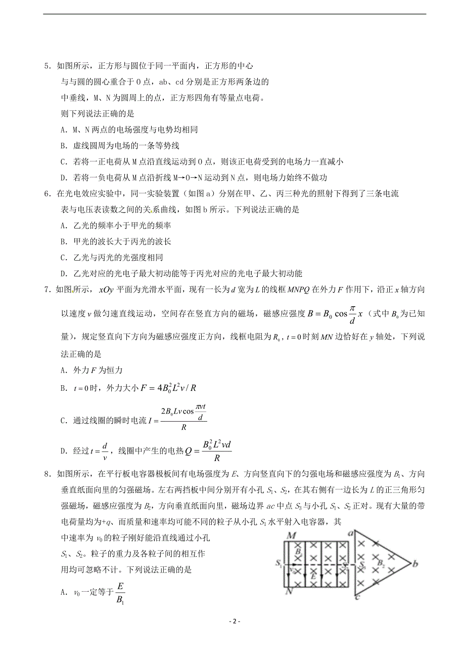 2018学年宁夏回族自治区高三考前适应性训练物理试题(一).doc_第2页