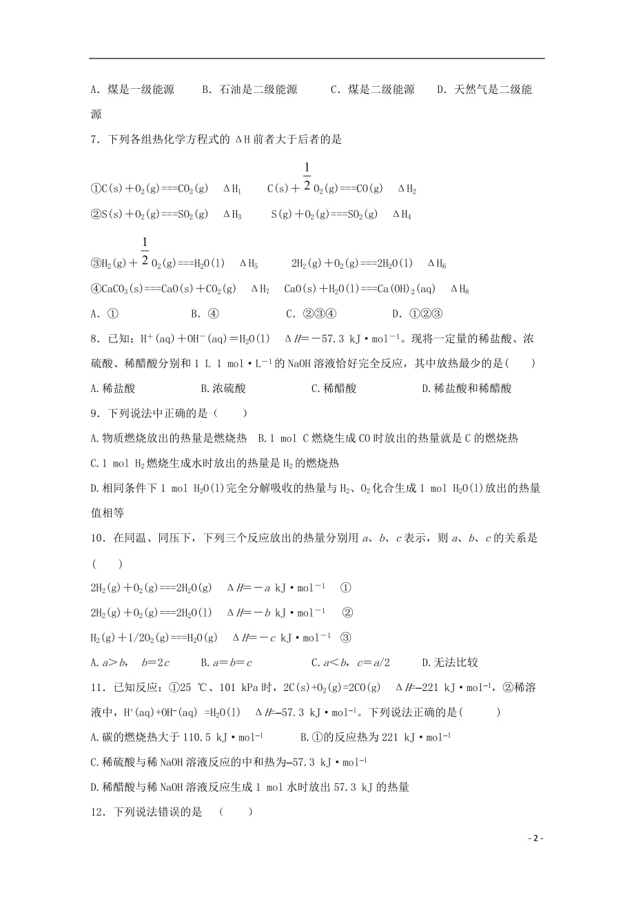 吉林省榆树市第一高级中学2019_2020学年高二化学上学期第一次月考试题（无答案）_第2页