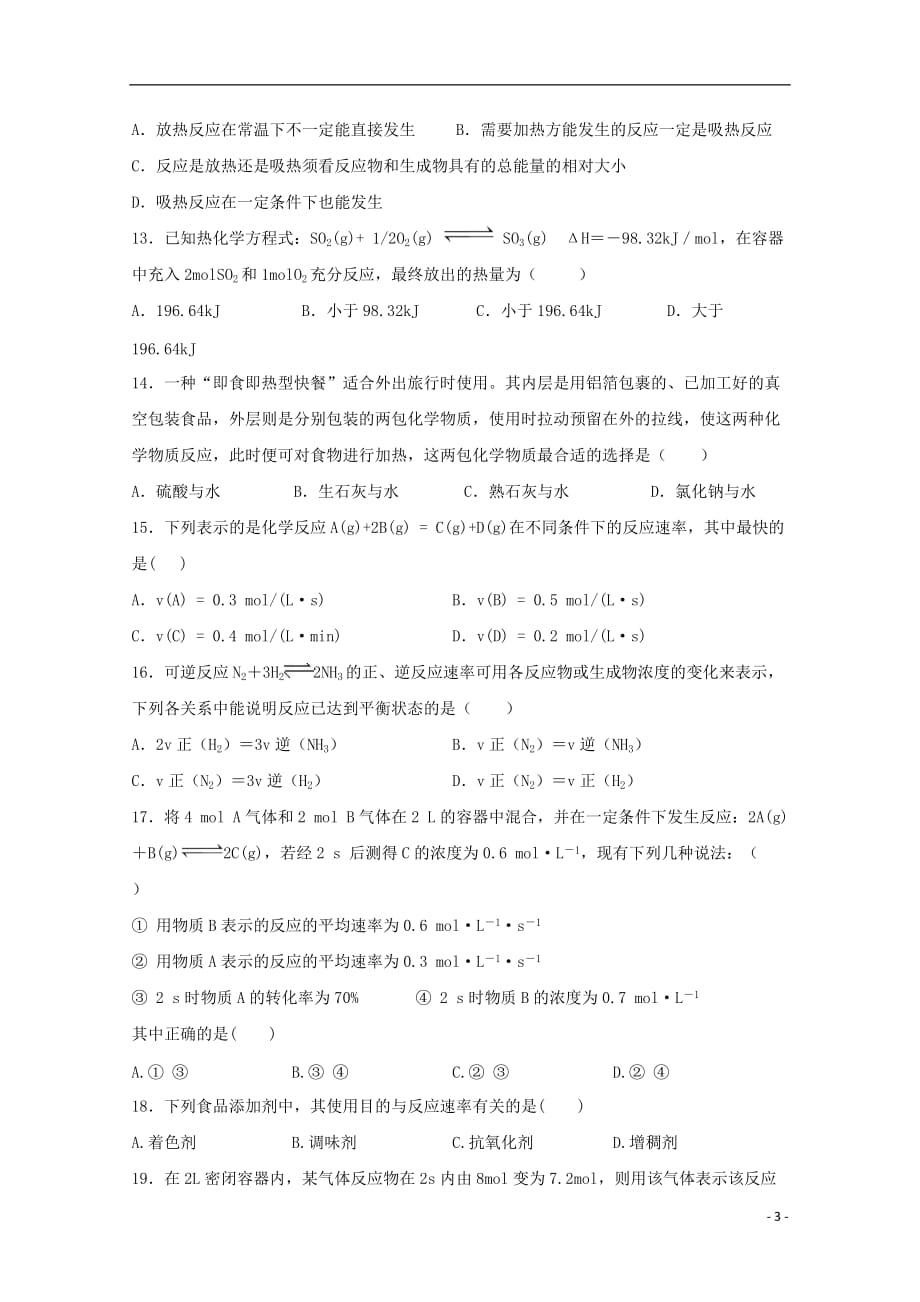 吉林省榆树市第一高级中学2019_2020学年高二化学上学期第一次月考试题（无答案）_第3页
