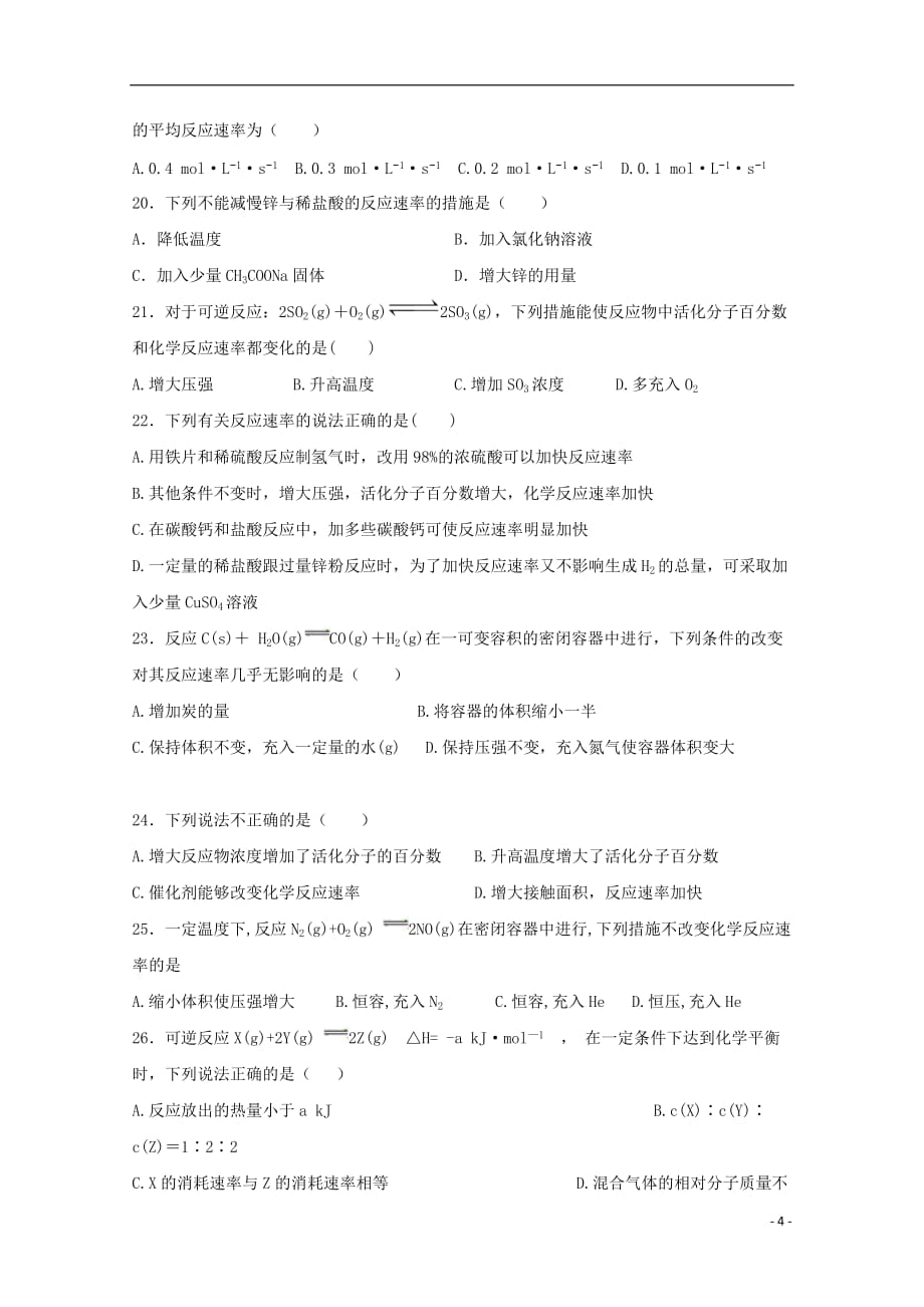 吉林省榆树市第一高级中学2019_2020学年高二化学上学期第一次月考试题（无答案）_第4页